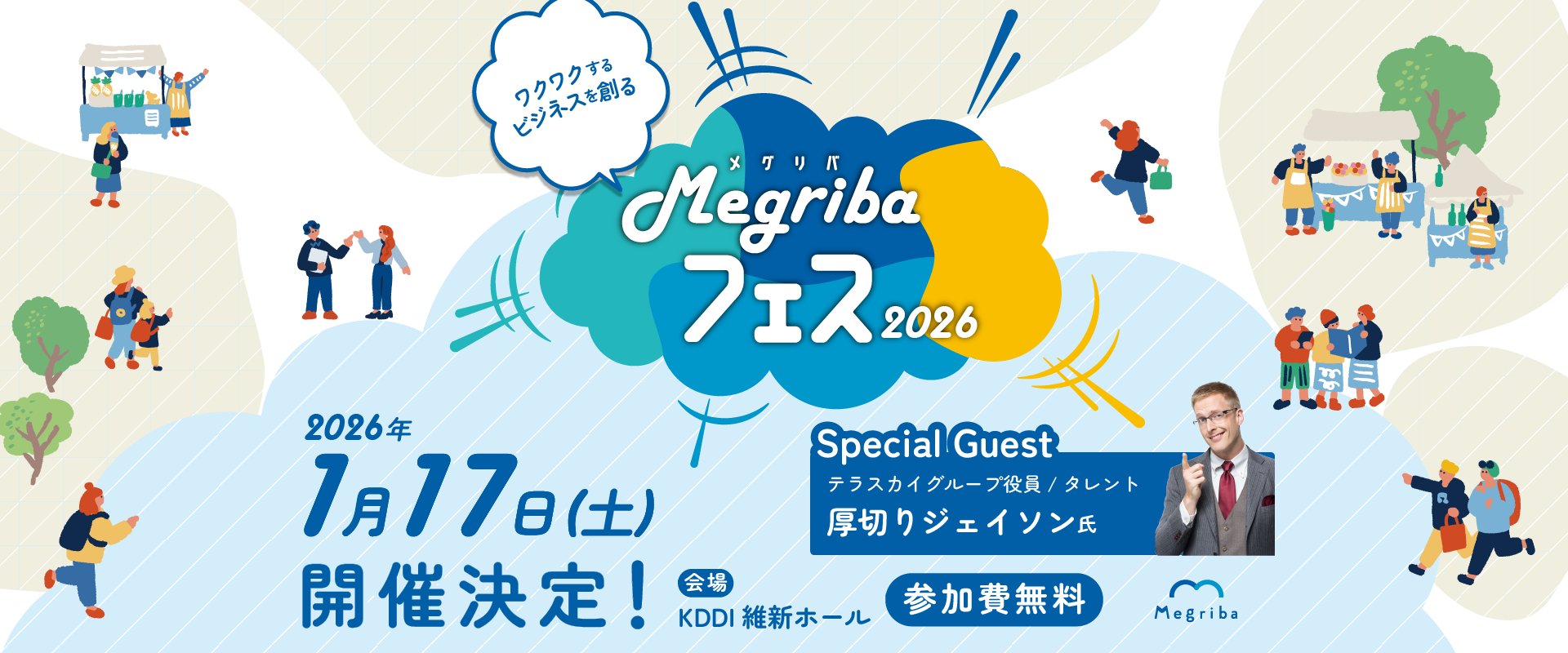 Megribaフェス2026