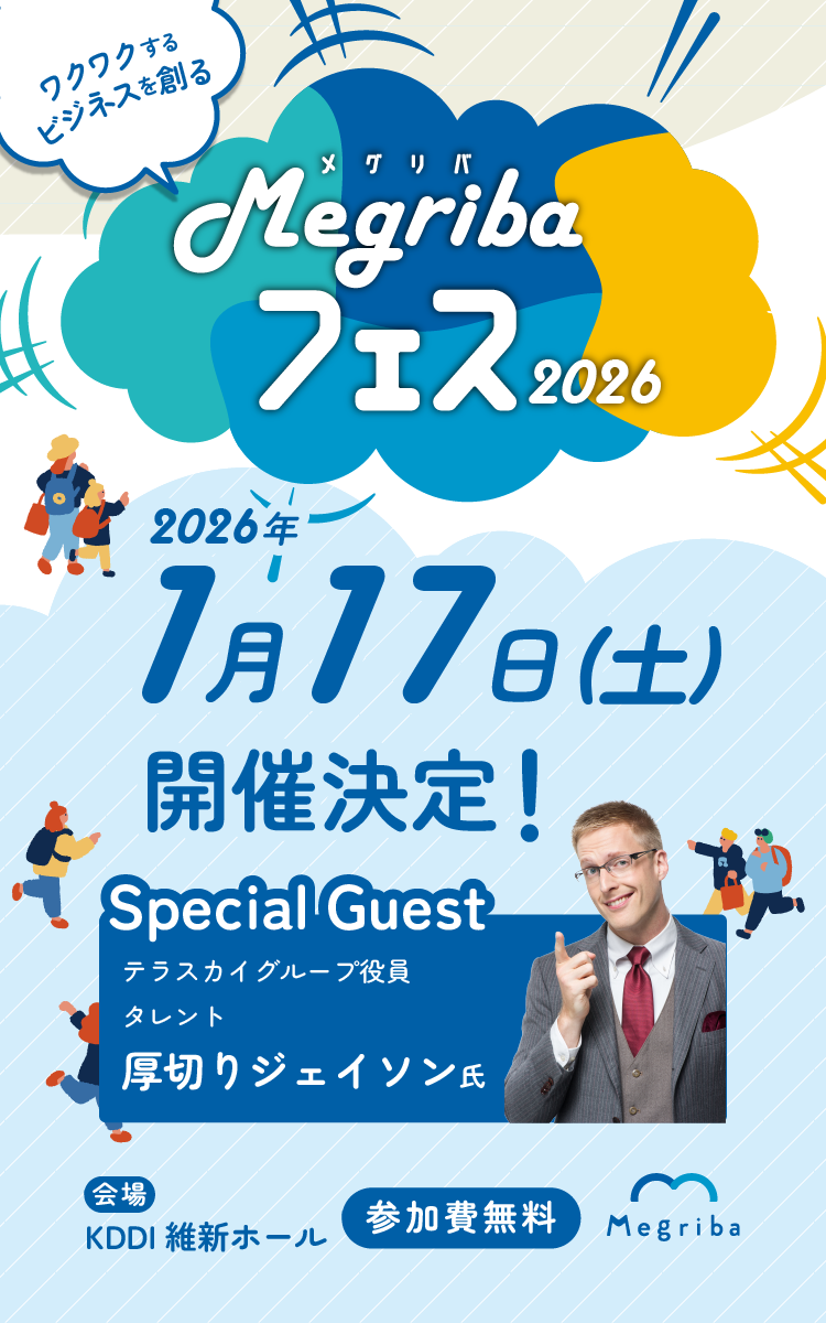 Megribaフェス2026