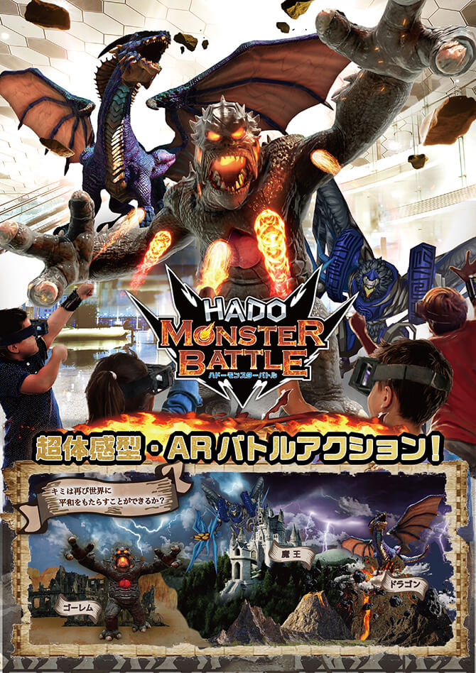 モンスターバトル